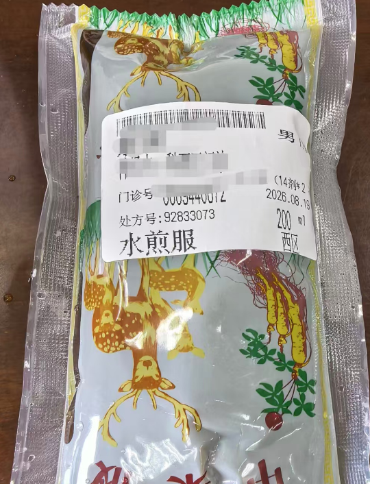 自己买的药，自己要吃完！